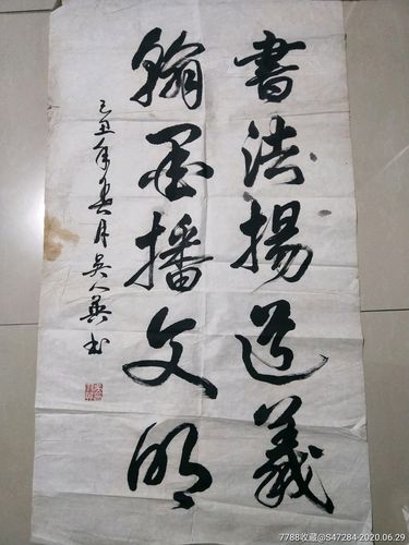 吴人英书法_书法原作_作品欣赏_收藏价值_7788书法收藏