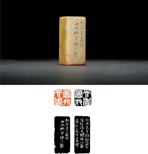 清·丁敬款青田石章-文房清玩·近现代名家篆刻专场()