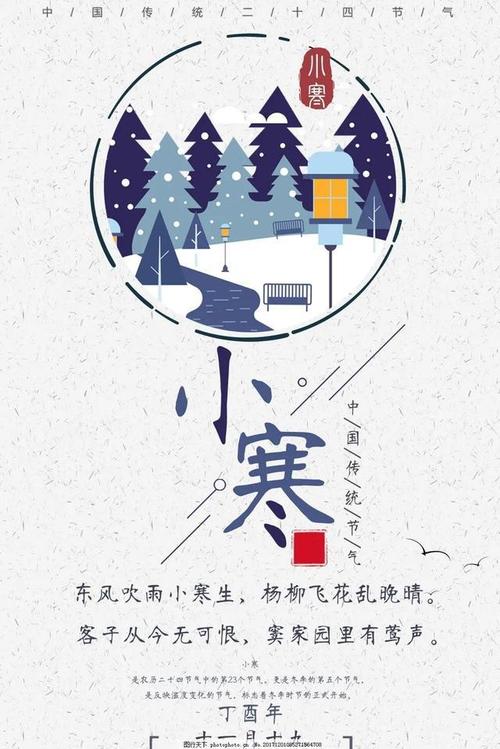节气小寒祝福图片精选高清唯美独特带字文案新年送你暖心问候