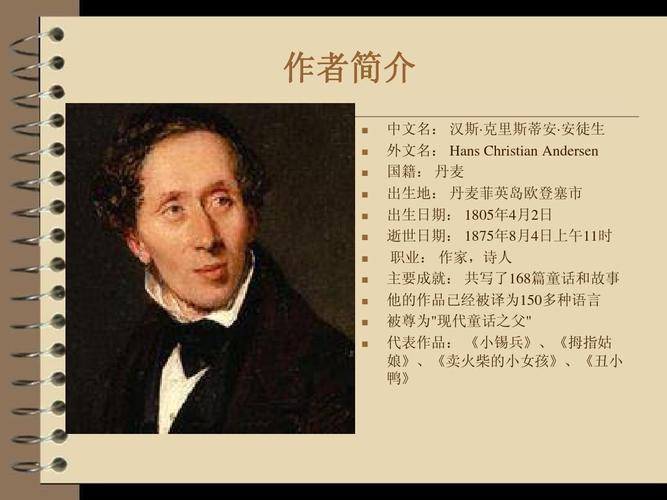 安徒生童话.ppt 黄笛