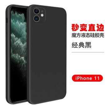 iphone11实拍图黑色,iphone11白色实拍图 乔致iphone11液态硅胶apple11手机壳苹果11直边魔方ip