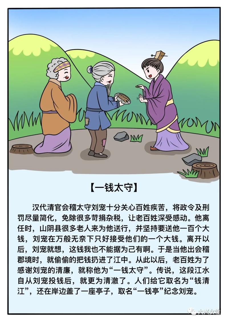 妇廉微故事漫画廉廉看以史为鉴不忘廉洁