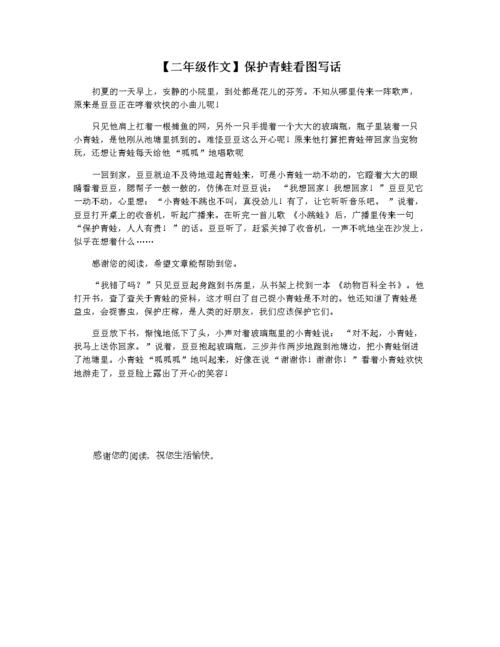 【二年级作文】保护青蛙看图写话.docx 1页