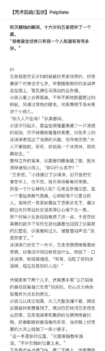 【咒术回战/五伏】palpitation|r *palpitation:小心翼翼又急切的心动