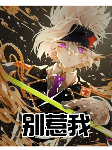 别惹我粉,后果自负_素材_素材_素材其他