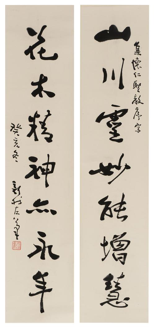 费新我书法对联
