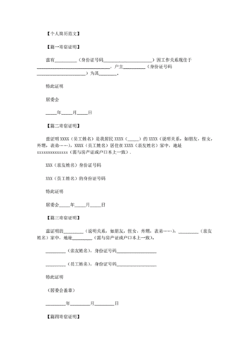 寄宿证明 居住证范文.doc 2页