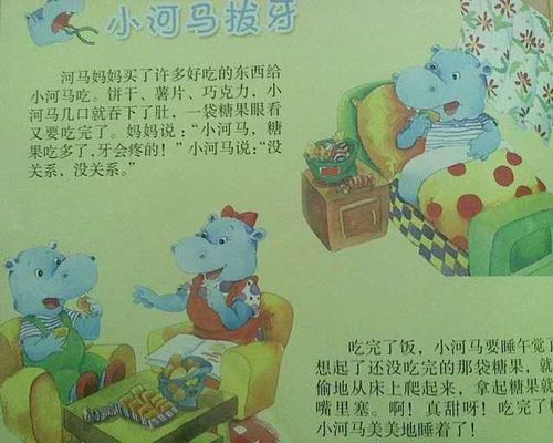 绘本故事:《小河马拔牙》
