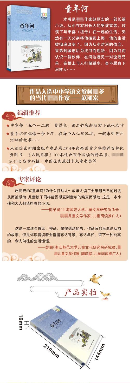 童年河赵丽宏著百年百部中国儿童文学经典书系6-12周岁青少年儿童文学