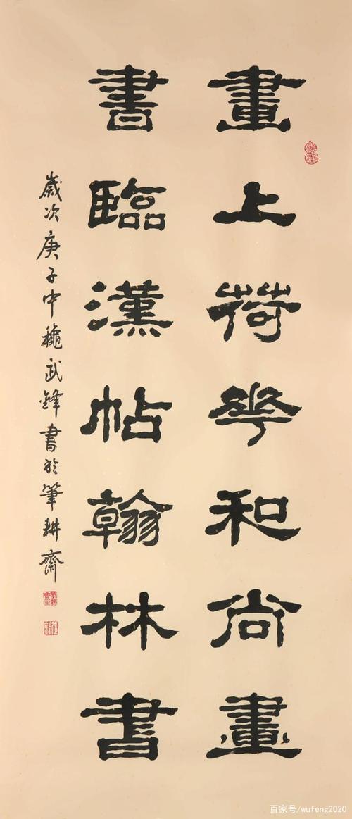 隶书新作画上荷花书临汉帖联句(每日一品第903期)