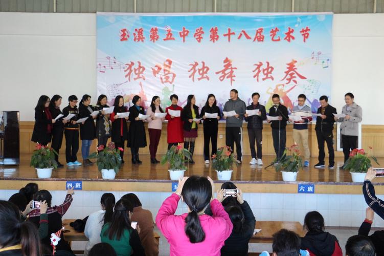 (速进芬)2018年玉溪第五中学体育艺术节