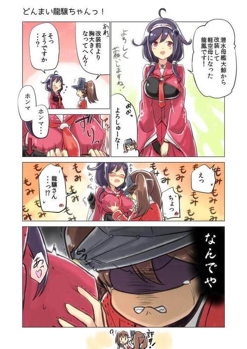 舰队collection:龙凤