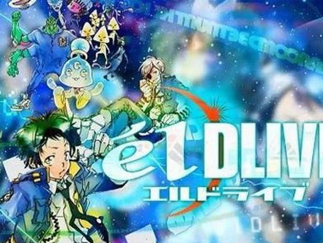 宇宙警探éldlive