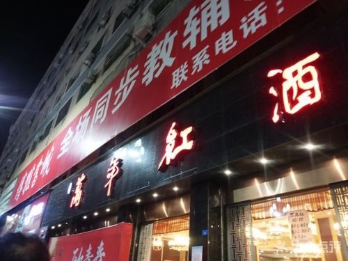 万年红酒家-图片-大英县美食-大众点评网