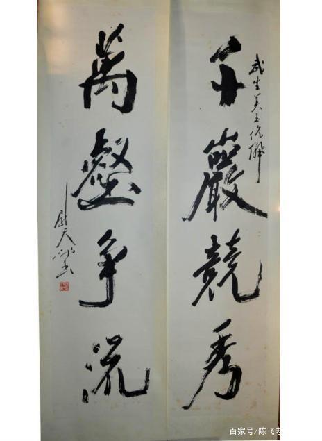 当代名流,泰山北斗,擎天之柱,国之重器:尉天池书法