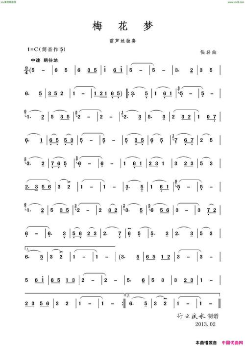 梅花梦(葫芦丝独奏)简谱