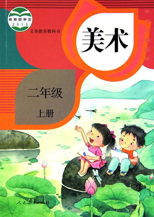 2017年 新版 2二年级上册美术书 课本教材教科书人教版小学美术 二
