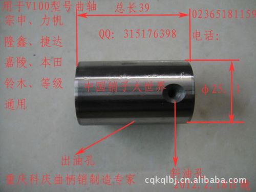 销子,摩托车销子,曲柄销子