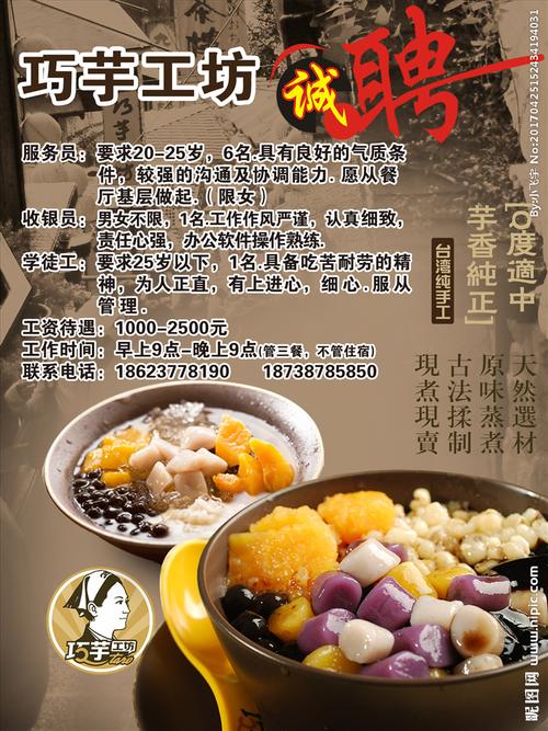 巧芋工坊甜品店招聘设计图__海报设计_广告设计_设计图库_昵图网nipic