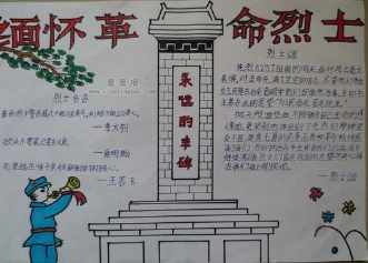 最简单的革命英雄手抄报 最简单的手抄报