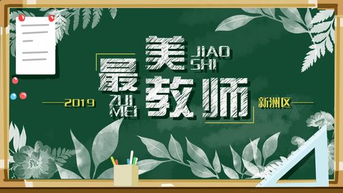 最美教师