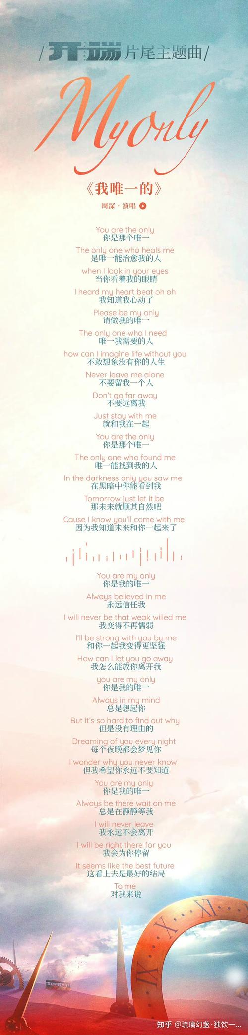 如何评价周深为开端演唱的片尾主题曲myonly