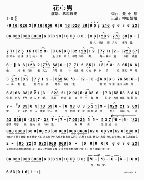 查字典简谱网 流行类 > 正文        慕容晓晓 格式: 简谱 风格: 流行