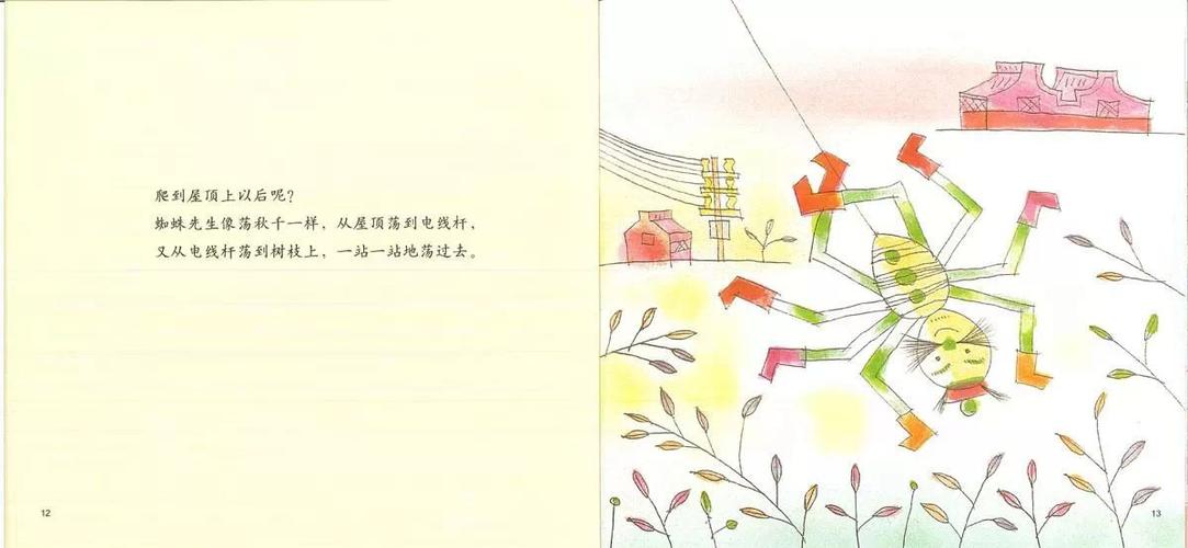 绘本故事——《蜘蛛先生要搬家》