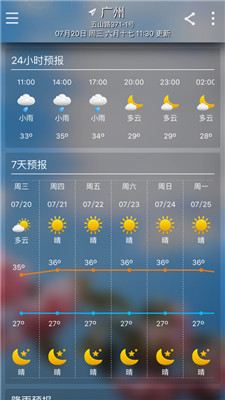 清远天气下载安装