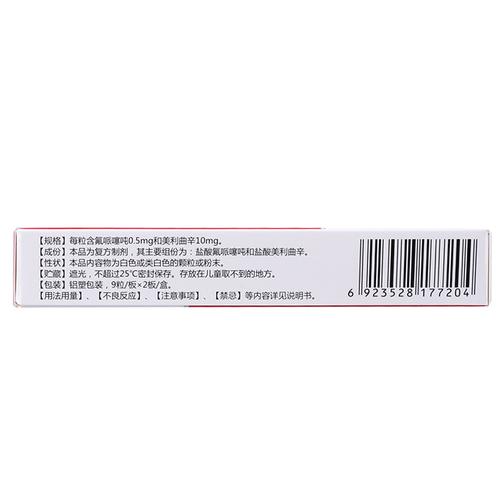 倍爱欣(氟哌噻吨美利曲辛胶囊) 0.5mg/10mg*18粒