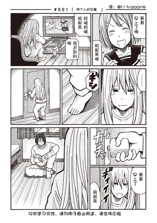【漫画】家里蹲兄妹  第一回