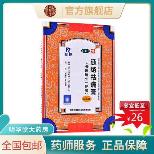河南羚锐制药通络祛痛膏5贴去痛锐羚官方旗舰店膏药铃