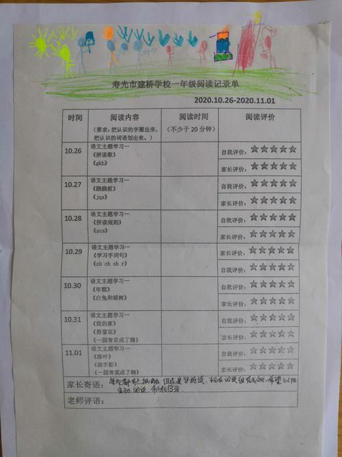 书香浸润心田,阅读伴我成长——建桥学校学院路校区一年级六班阅读