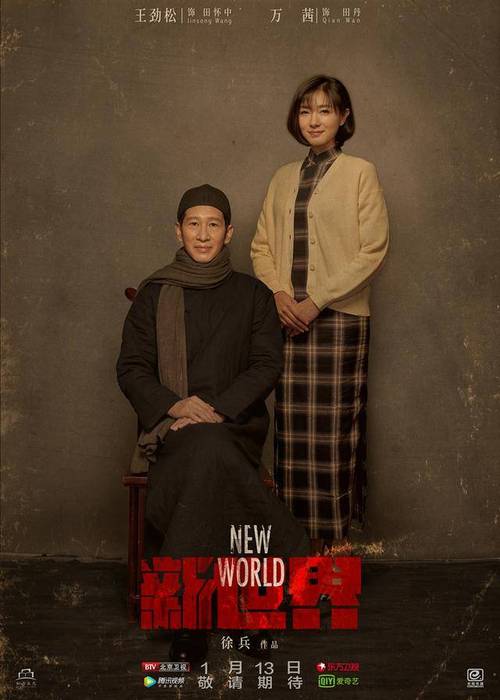 尴尬的电视剧《新世界》,吐槽不断