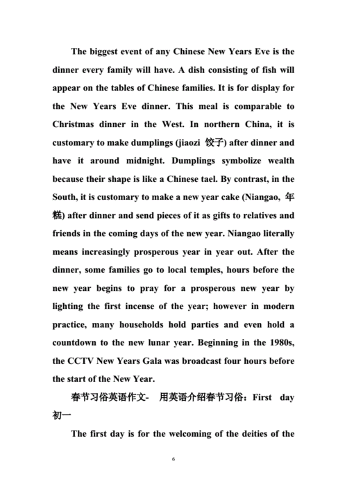 中国春节习俗英语作文.doc