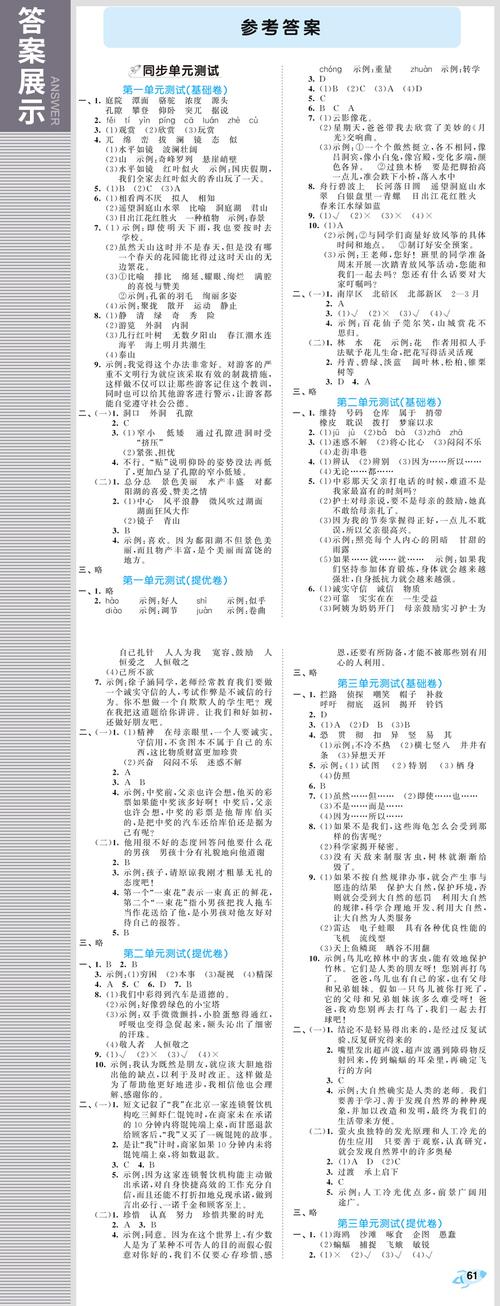 曲一线官方正品53全优卷小学语文数学英语四年级下册试卷人教版