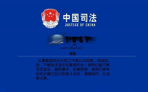 司法行政系统个性简历-ppt文档资料