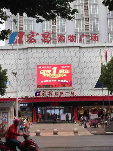 宏昌购物广场(赣县区店)-"自从有了宏昌超市之后,对赣县的其他超市就.