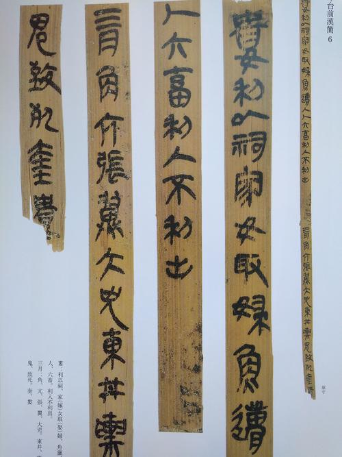 汉简--那些美丽的文字(饕餮盛宴高清大图百幅)