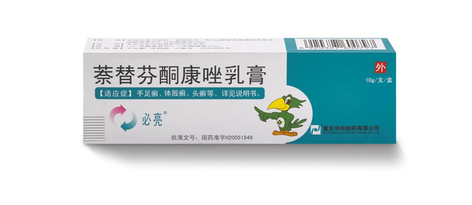 必亮萘替芬酮康唑乳膏