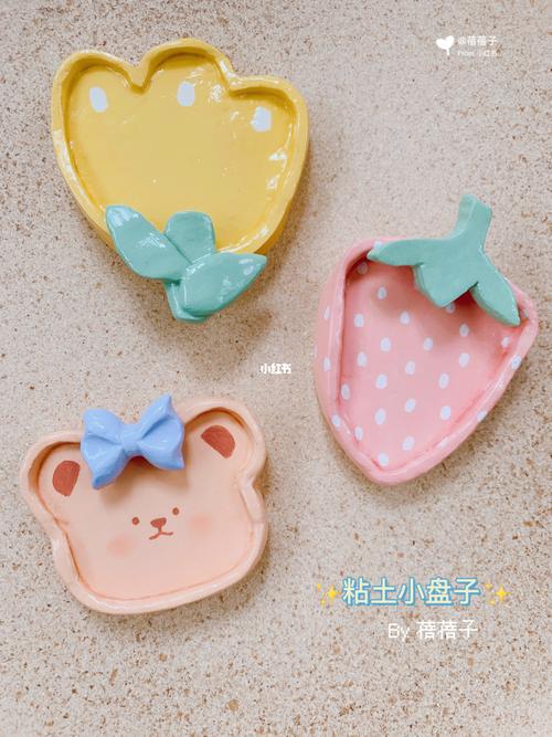 石塑粘土一起捏可爱的小盘子吧