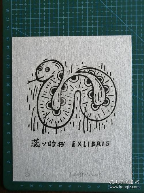 于文雅藏书票——蛇