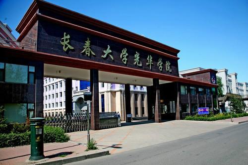 长春光华学院