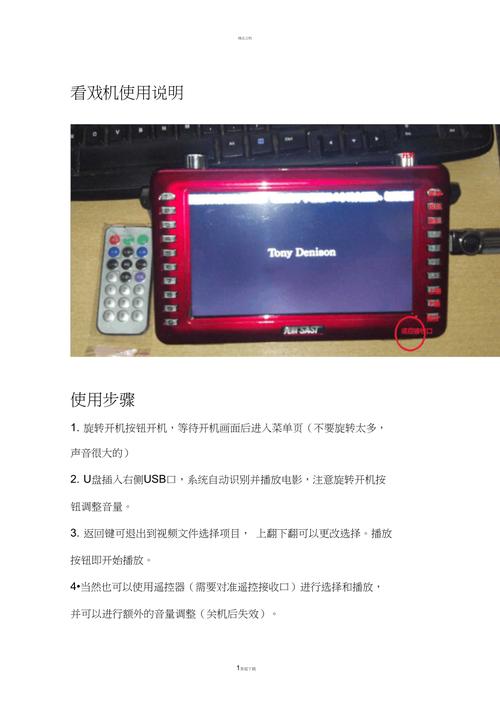 看戏机使用说明