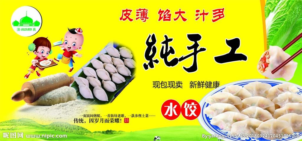 手工水饺设计图__广告设计_广告设计_设计图库_昵图网