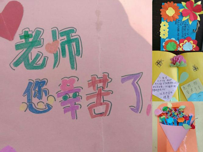 一张张孩子们亲手制作的贺卡,诉说着他们发自内心的感谢