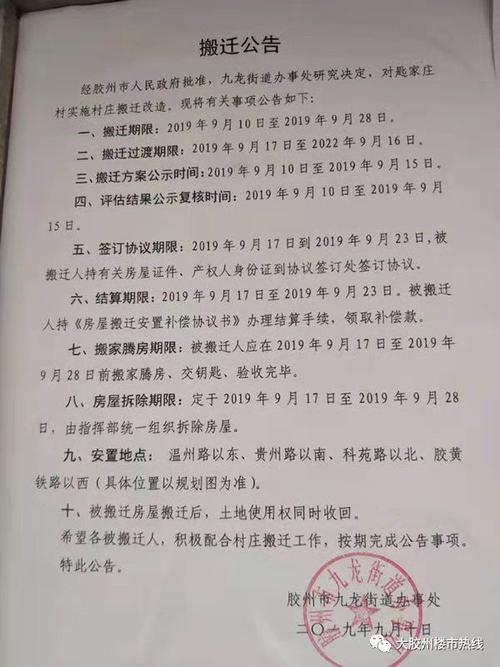 搬迁公告
