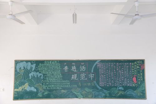 同讲普通话 增强爱国主义情感——我校举行普通话推广周黑板报评比