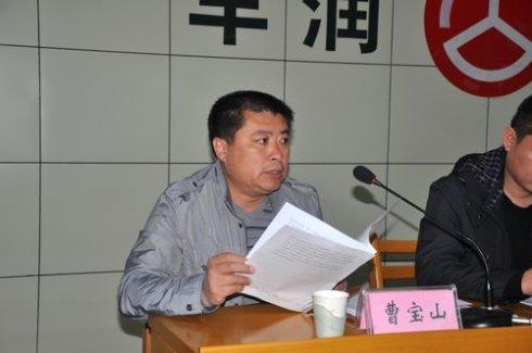副主任科员曹宝山宣读《大会战》实施方案