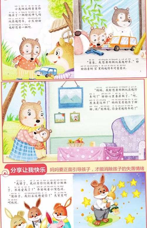 幼儿园绘本故事书注音版10册 儿童情绪管理与性格培养3-6岁儿童故事